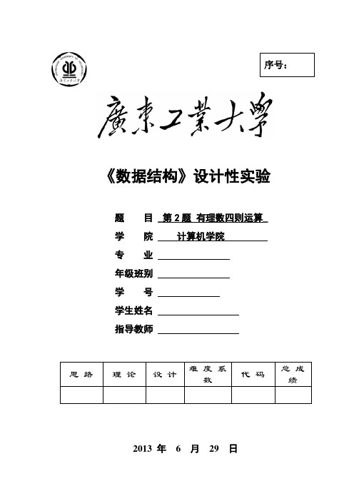 广工 数据结构  设计性实验 有理数四则运算 报告