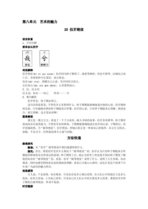 六年级语文 第十一册要点难点 伯牙绝弦