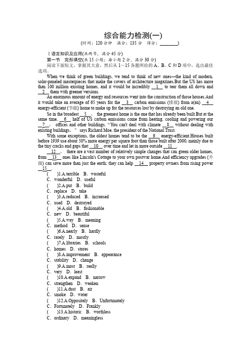 2015年高考英语(广东通用)一轮复习综合能力检测1Word版含解析