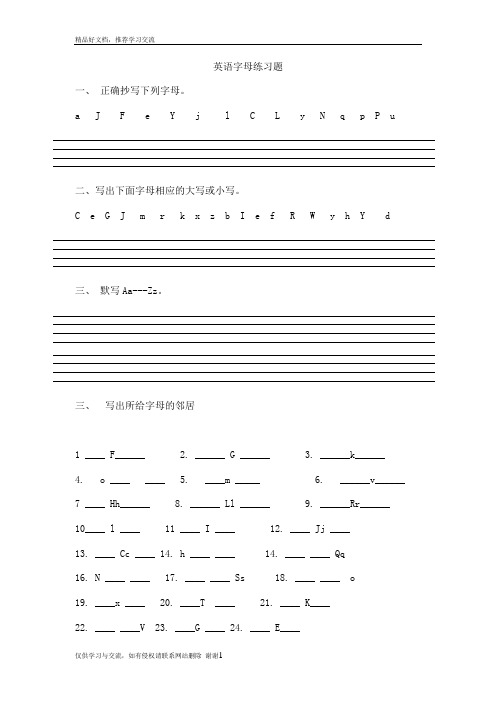 最新26个字母练习题