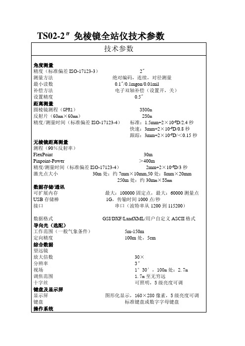 全站仪技术参数