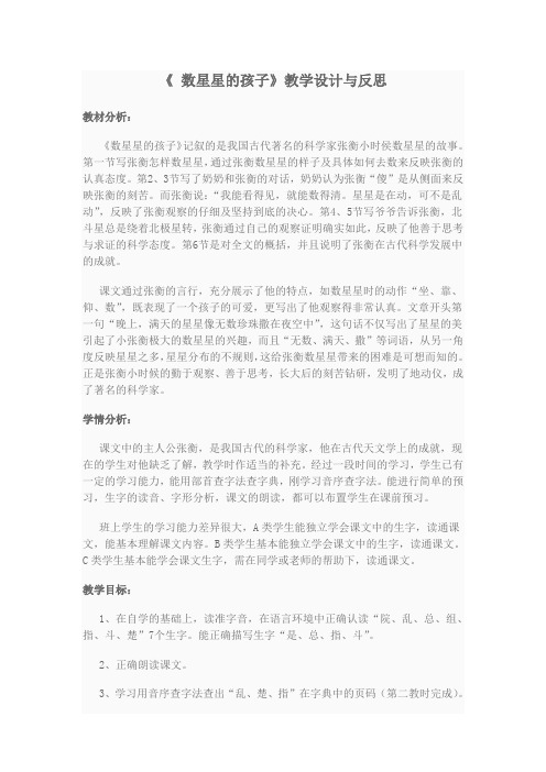 《数星星的孩子》教学设计与反思