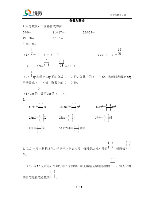 《分数与除法(1)》一遍过