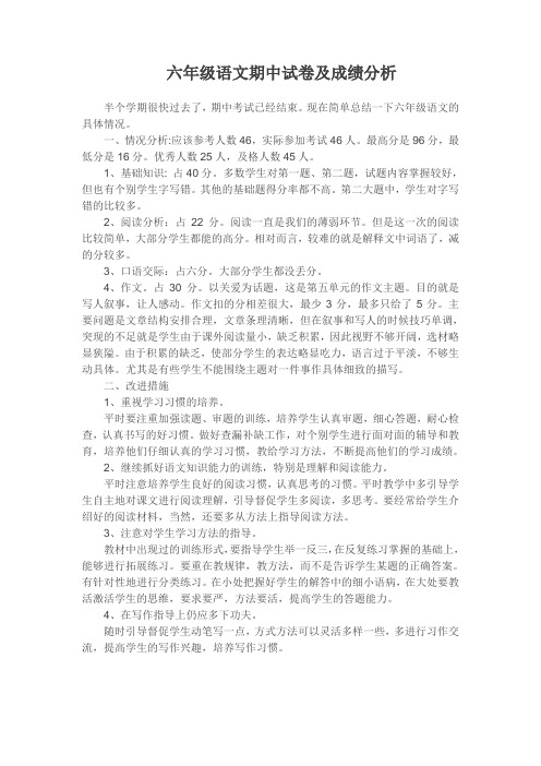 六年级2班语文成绩分析