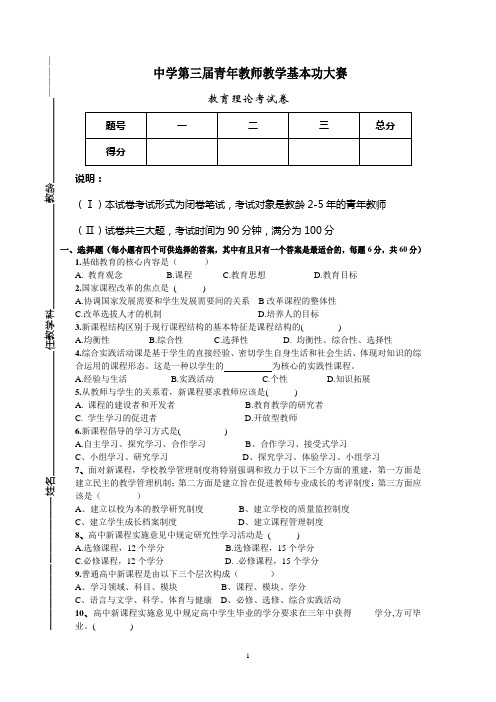 浙江省温州中学第三届青年教师教学基本功大赛教育理论考试卷