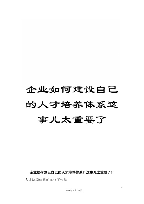 企业如何建设自己的人才培养体系这事儿太重要了