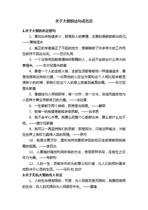 关于大爱的诗句或名言