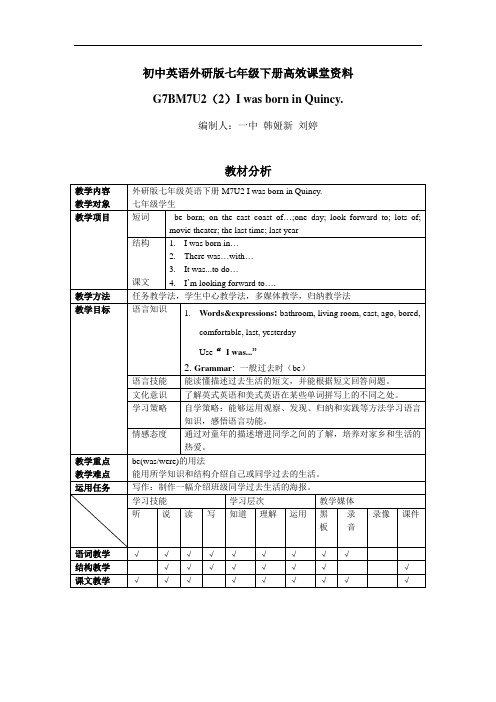 初中英语外研版七年级下册高效课堂资料G7BM7U2(2) 教学设计.