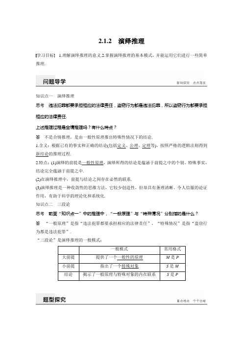 第2章 2.1.2演绎推理 学案 高中数学选修1-2 苏教版