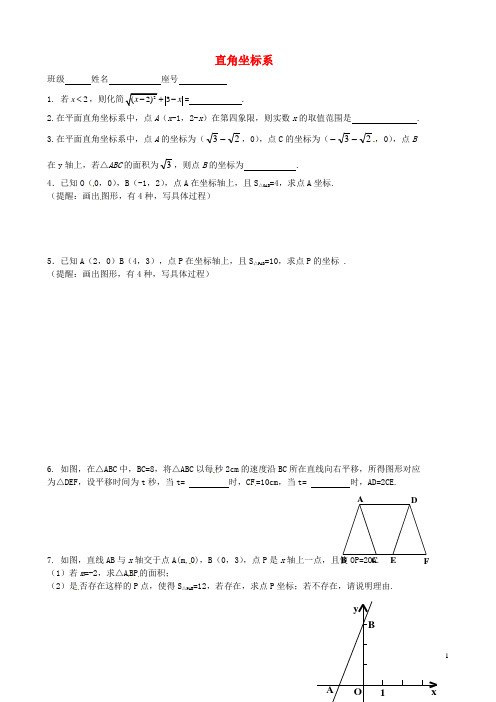 福建省厦门市第五中学七年级数学下学期提高题4(直角坐