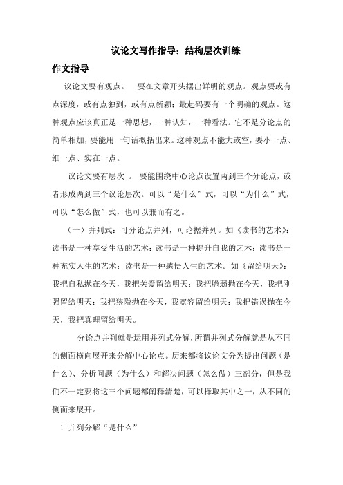 议论文的结构