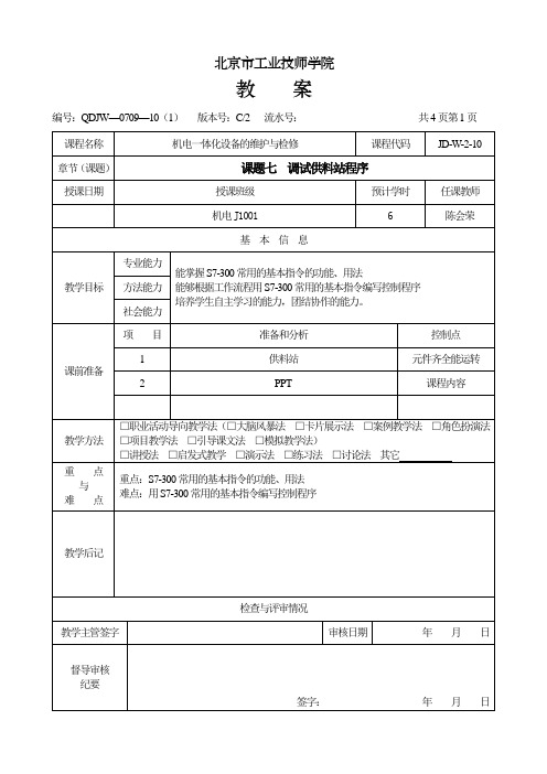 课题七 调试供料站程序