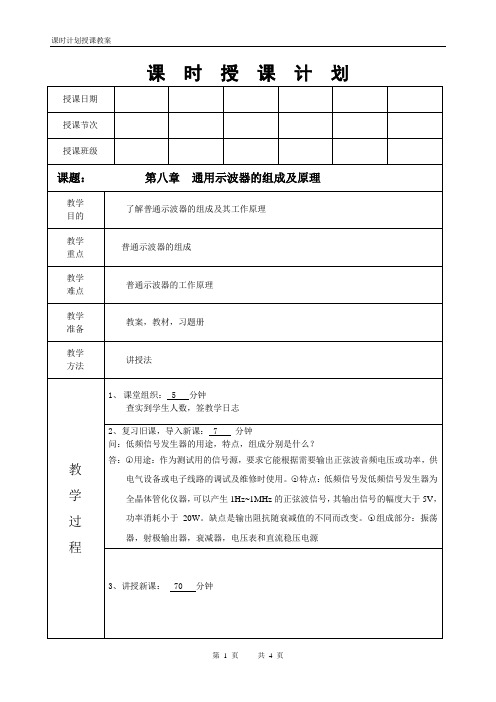 电工仪表与测量第二十六讲通用示波器的组成及原理