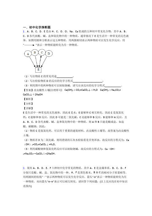 中考化学二轮 化学推断题 专项培优易错试卷附答案解析