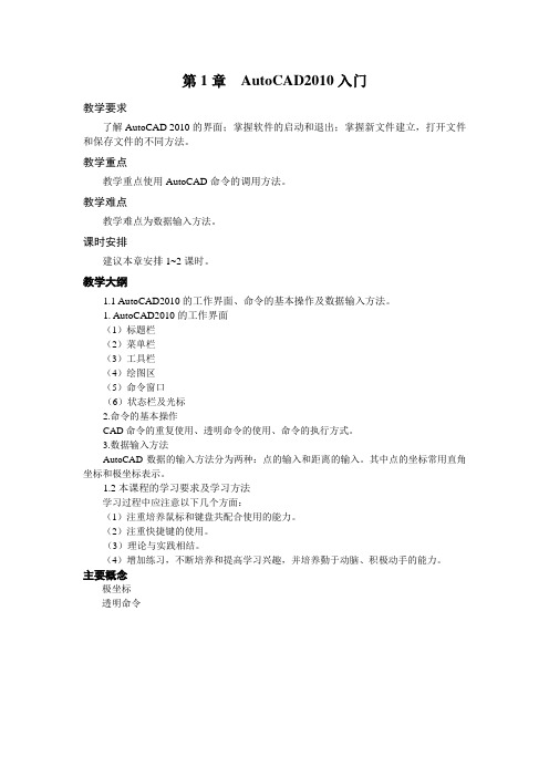 国防《AutoCAD2010机械制图标准教程》教学资料包 教学参考 第1章jc