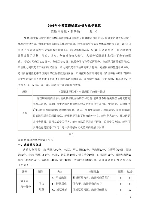 2007年中考英语试题分析与教学建议