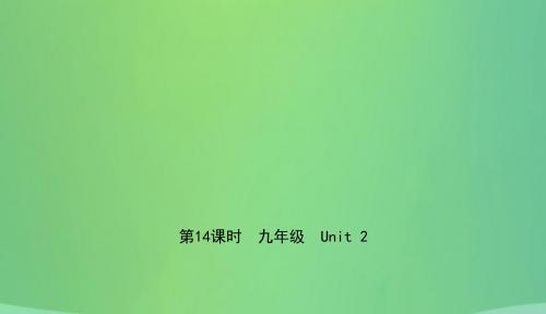 河北省2019年中考英语总复习第14课时九全Unit2课件冀教版20181228260