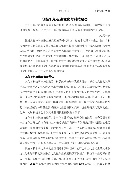 创新机制促进文化与科技融合_周一真