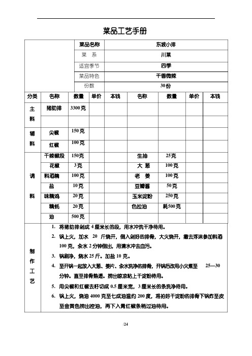 中央厨房菜品加工工艺手册