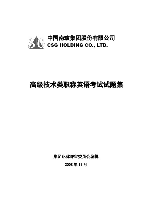 高级技术类职称英语考试试题集