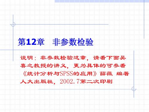 非参数检验过程spss7