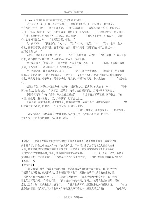 【把握高考】高三语文最新专题综合演练2.1文言文阅读：文言实词备选高考试题