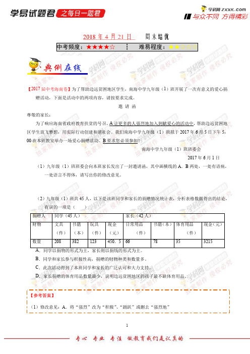 周末培优-学易试题君之每日一题君2018学年下学期七年级语文人教版(期中复习)