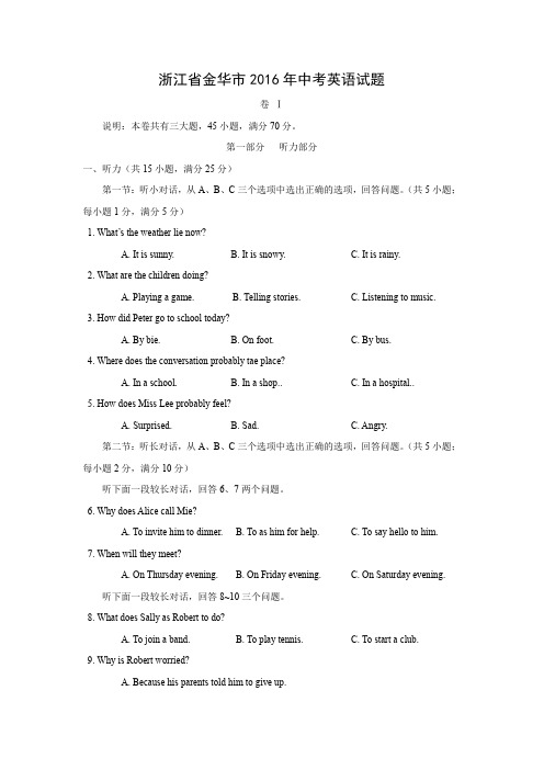 【英语】2016年浙江省金华市英语中考真题