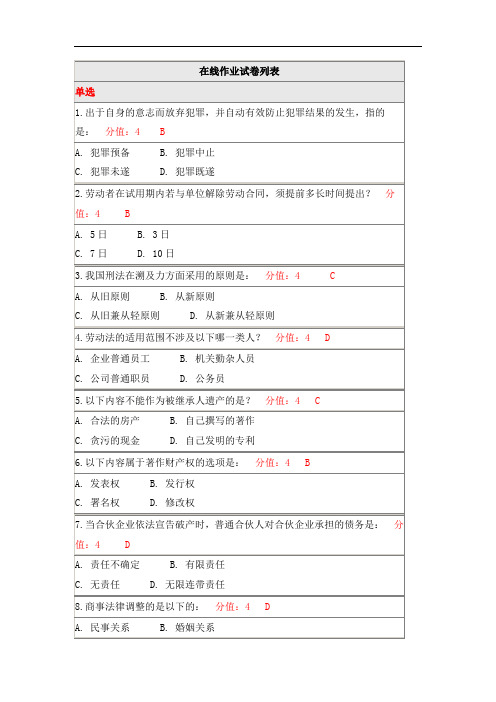 北师范20秋《法律基础》离线作业