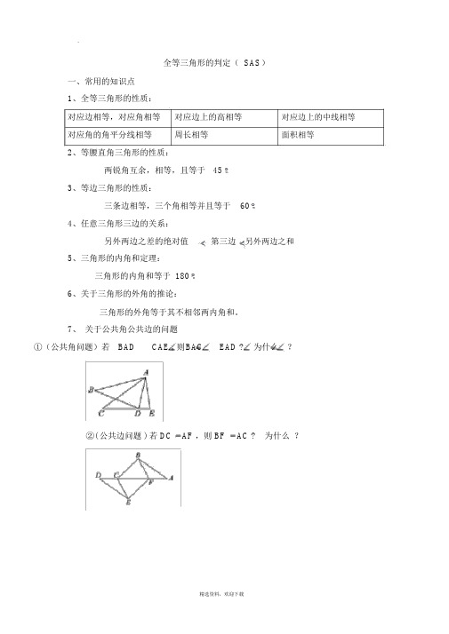 全等三角形的判定SAS典型例题