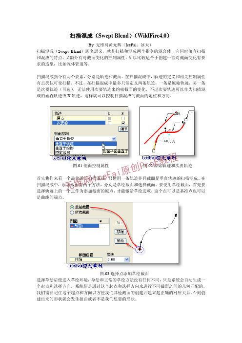 proe4.0扫描混成特征详解