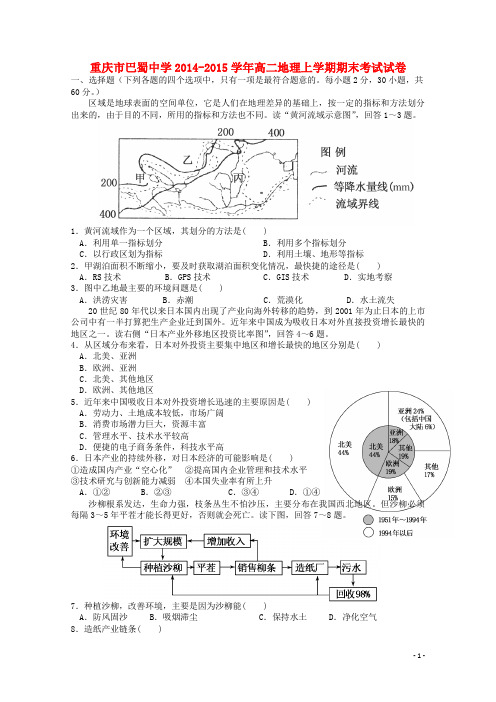 重庆市巴蜀中学高二地理上学期期末考试试卷