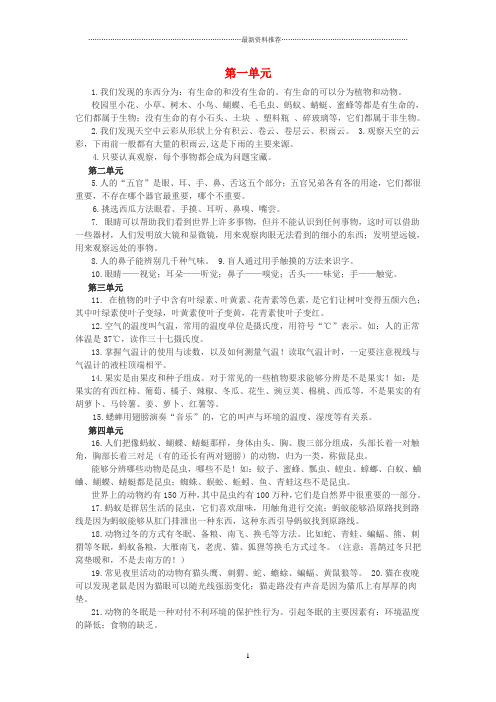 小学三年级科学上册 期末复习提纲 大象版精编版