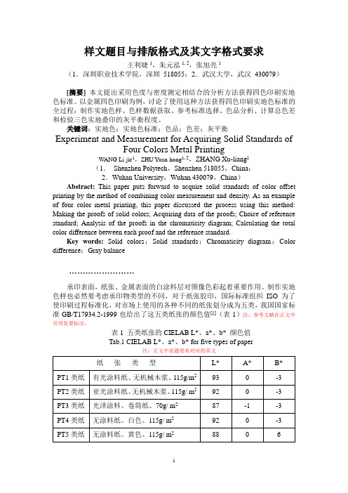 北大中文核心期刊论文格式样板