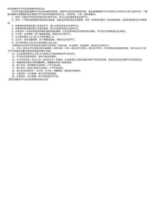 四年级数学平行四边形和梯形的知识点