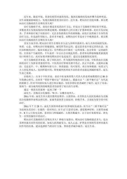 靶向治疗直肠癌的生存期有多久