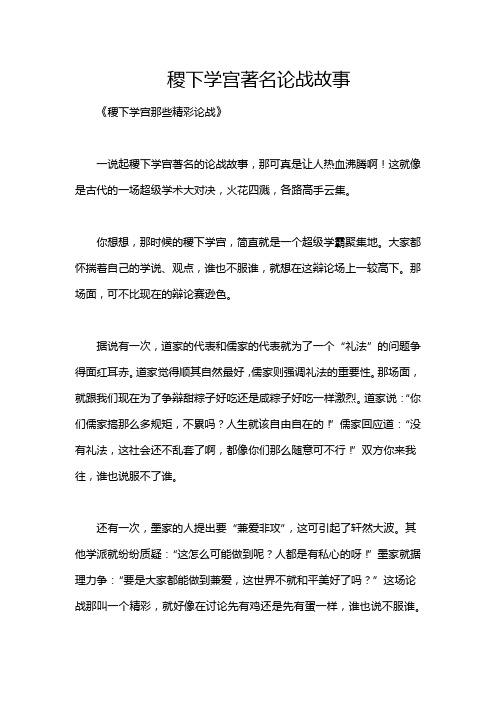 稷下学宫著名论战故事