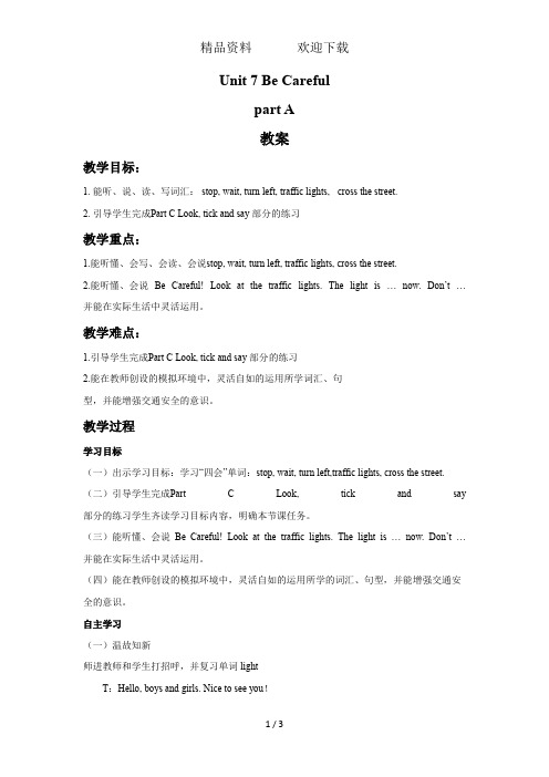 四年级下册英语教案Unit7BeCarefulpartA陕旅版