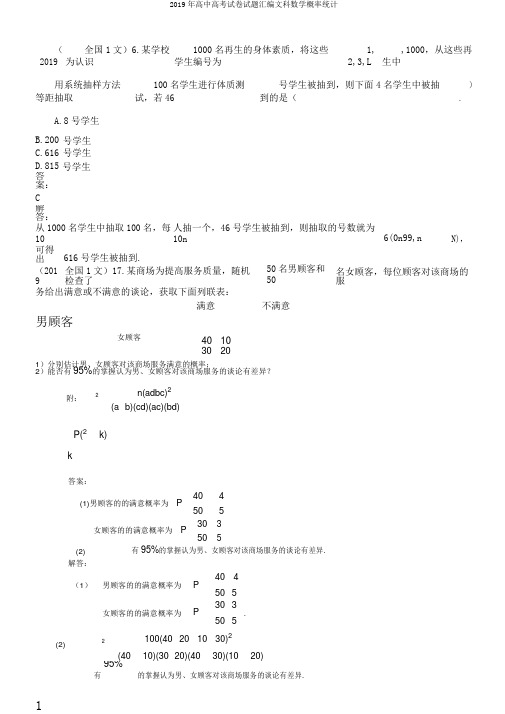 2019年高中高考试卷试题汇编文科数学概率统计