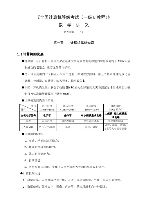 2023年计算机等级考试讲义一级教程