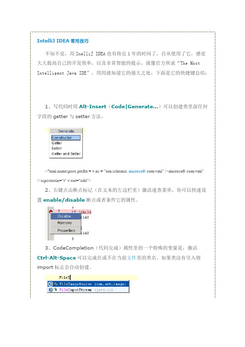 IntelliJ+IDEA常用技巧