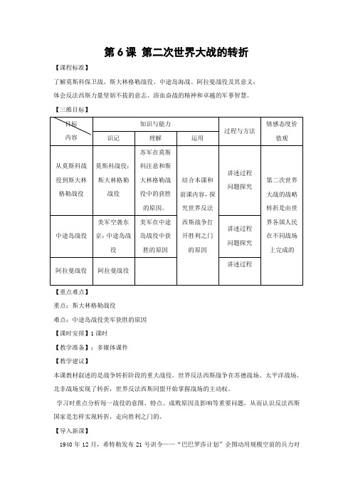 《第二次世界大战的转折》同步练习2(新人教版选修3)