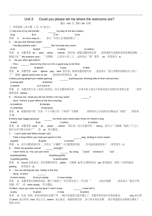 九年级英语全册Unit3Couldyoupleasetellmewheretherestroomsare单元综合检测新版人教新目标版