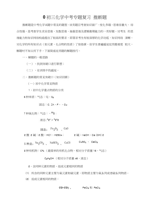初三化学中考专题复习--推断题.docx