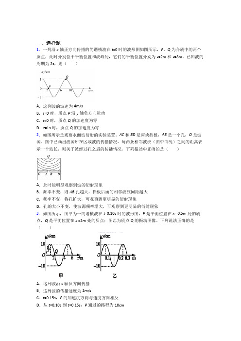 新人教版高中物理选修一第三章《机械波》测试题(答案解析)