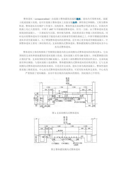 整体道床