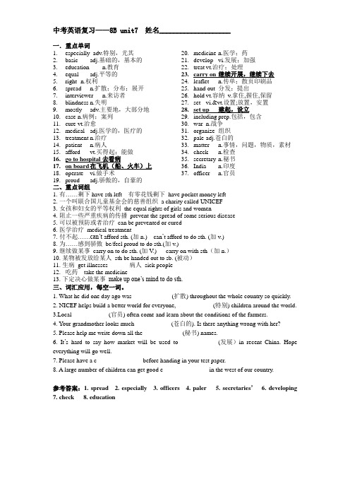 中考英语基础单词词组复习及词汇应用 八年级下册 unit7默写复习资料整理