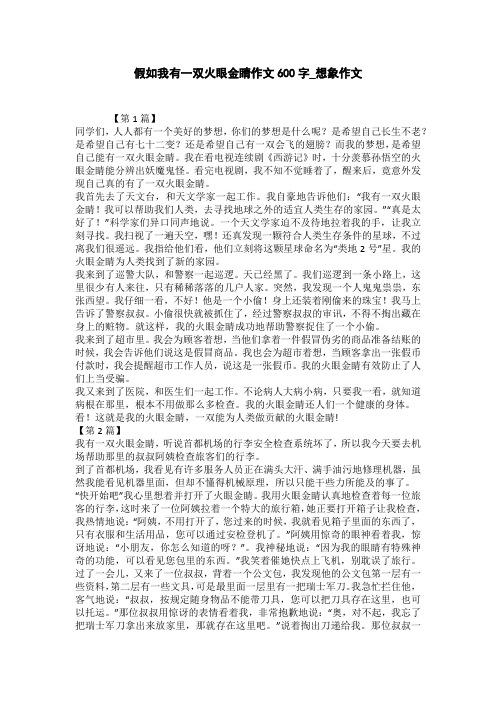 假如我有一双火眼金睛作文500字_想象作文