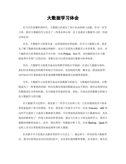 大数据学习体会