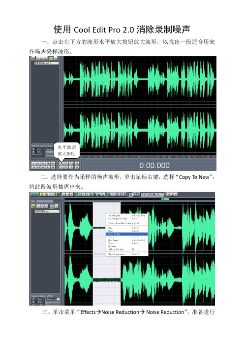 使用Cool Edit Pro 2.0消除录制噪声
